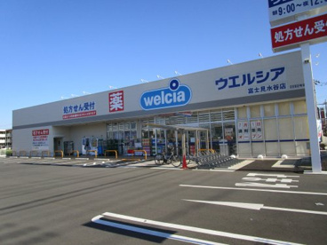 ウエルシア　富士見水谷店の画像1