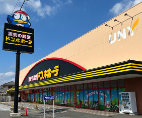 ドン・キホーテ UNY藤岡店の画像1