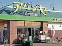 アバンセ玉村店