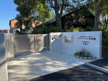 ココアンジュ保育園の画像1