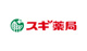 スギ薬局 手越店の画像