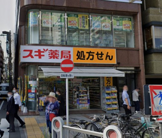 スギ薬局 九段下店の画像1