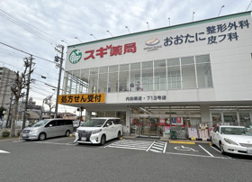 スギ薬局内田橋店の画像