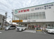 スギ薬局内田橋店の画像