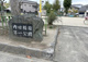 内田橋南第一公園の画像