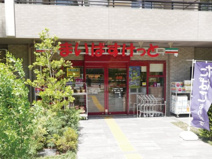 まいばすけっと 上石神井3丁目店