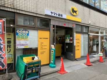 ヤマト運輸 仙台二日町営業所の画像1