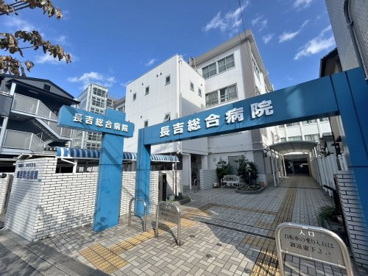 長吉総合病院の画像1