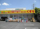 どらっぐぱぱす　西小岩店の画像