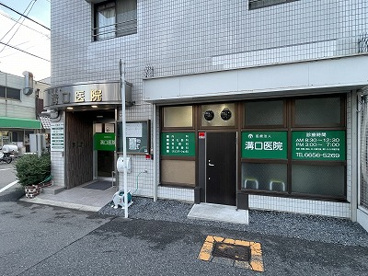 医療法人 溝口医院の画像1