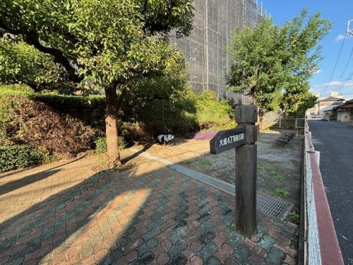 公園 大成4丁目南公園