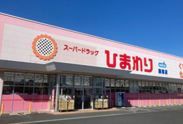 スーパードラッグひまわり 操南店