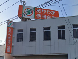 おかやま信用金庫平井支店