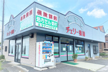 チェリー薬局