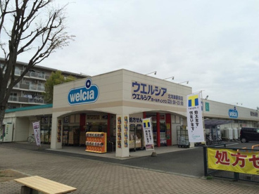 ウエルシア北鴻巣駅前店の画像1