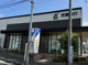 京葉銀行鎌ケ谷支店の画像