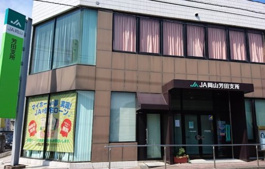 JA岡山芳田支所