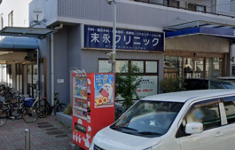 末永クリニック