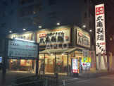 丸亀製麺 生野巽店