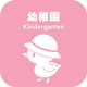 美鈴幼稚園の画像
