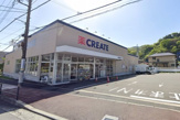 クリエイトSD(エス・ディー) 湯河原宮上店