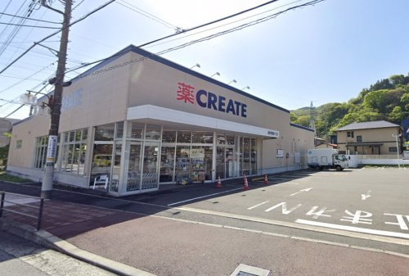 クリエイトSD(エス・ディー) 湯河原宮上店の画像1