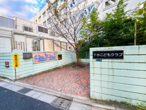 下谷こどもクラブの画像