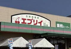 生鮮壱番館 エブリイ 尾道新浜店の画像1