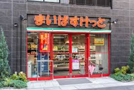 まいばすけっと 蛎殻町1丁目店の画像1