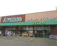 アバンセ 川里店