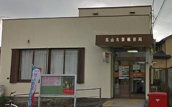嵐山志賀郵便局の画像1