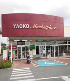 ヤオコー 嵐山バイパス店(埼玉県)の画像1