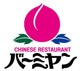 バーミヤン 上戸田店の画像