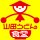 山田うどん食堂 氷川町店の画像