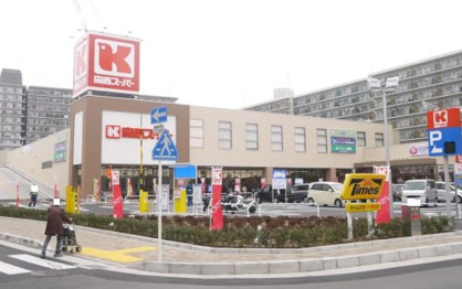 関西スーパー 京阪大和田店の画像1