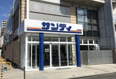 サンディ 門真大和田店の画像1