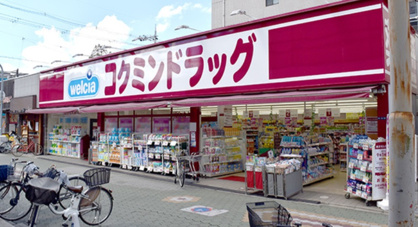 コクミンドラッグ 大和田店の画像1