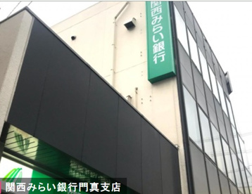 関西みらい銀行 門真支店の画像1