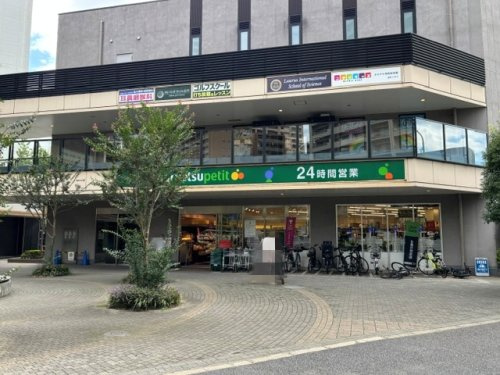マルエツ プチ 港南シティタワー店