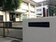 練馬区立光が丘第三中学校の画像