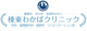 榛東わかばクリニックの画像