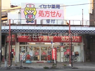 イセヤ薬品の画像1