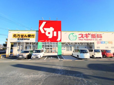 スギドラッグ 桜木店の画像1