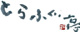 とらふぐ亭蕨店の画像