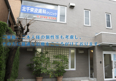北千束内科クリニックの画像1