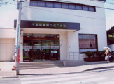 千葉銀行馬橋支店