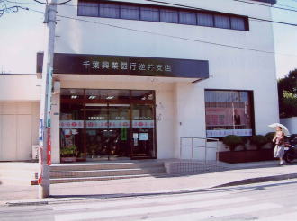 千葉銀行馬橋支店の画像1