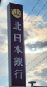 北日本
