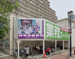 業務スーパー市岡店