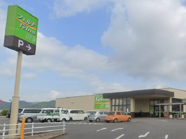 Felna西中山店の画像1